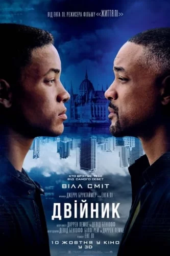 Двійник / Геміні (2019)