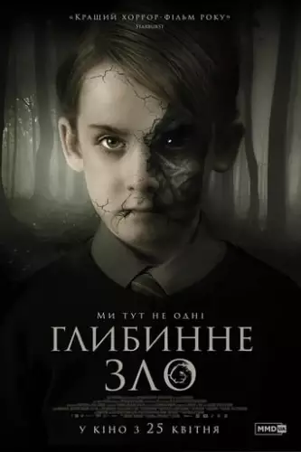 Глибинне зло (2019)