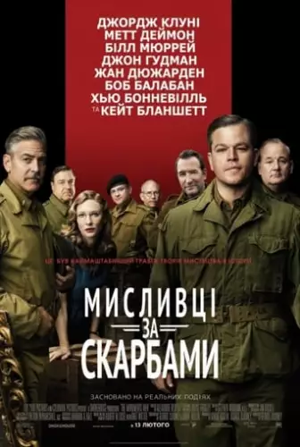 Мисливці за скарбами (2014)