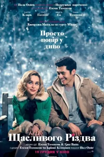 Щасливого Різдва (2019)