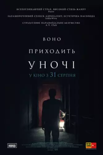 Воно приходить вночі (2017)