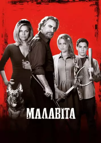 Малавіта (2013)