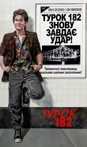 Турок 182 (1985)